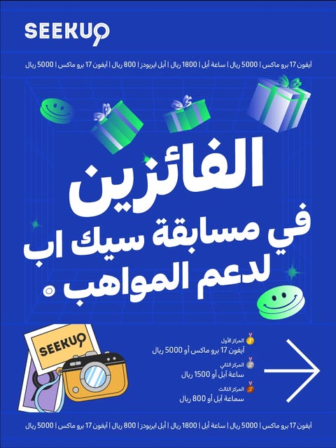 ملصق مسابقة سيك آب لدعم المواهب الأزرق